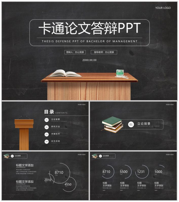 创意卡通黑板风论文答辩PPT模板-办公资源网