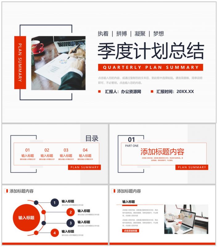 商务风季度计划总结员工工作情况汇报PPT模板-办公资源网