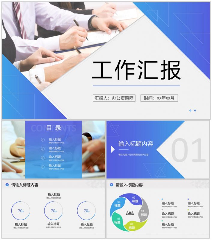 商务风个人工作汇报职业发展规划总结产品项目策划方案PPT模板-办公资源网