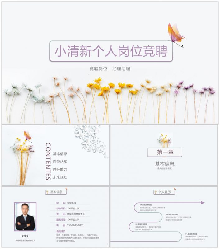 紫色清新简约唯美时尚个人岗位竞聘述职PPT模板-办公资源网