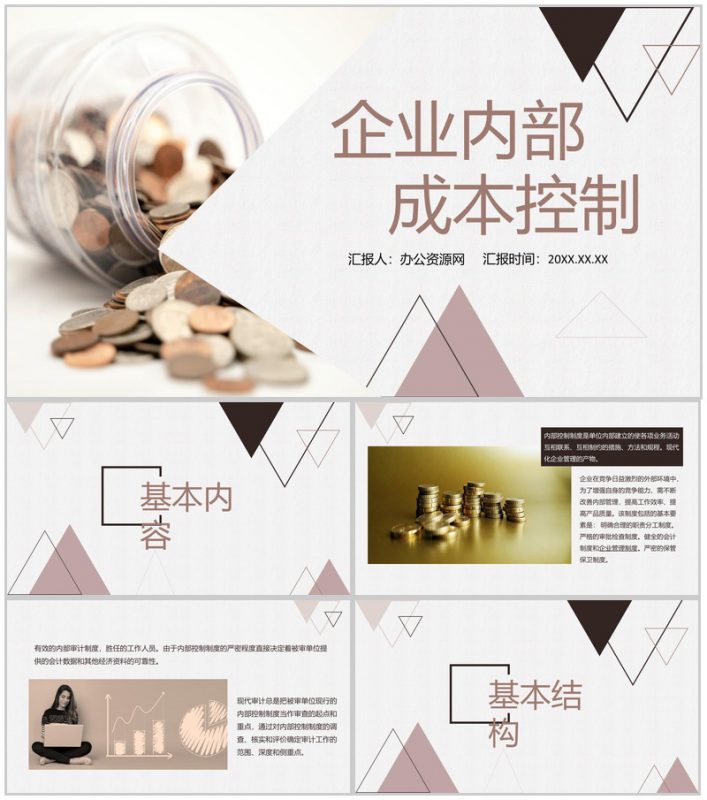 企业员工财务预算管理内部成本控制基本规范PPT模板-办公资源网