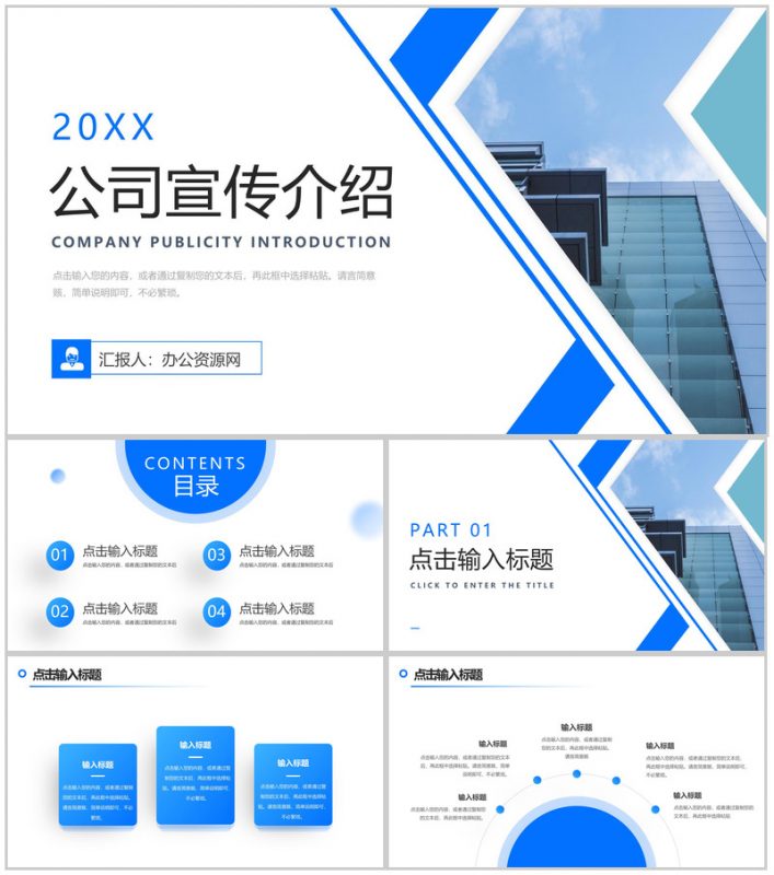 企业公司简介产品介绍项目宣传活动推广计划流程PPT模板-办公资源网