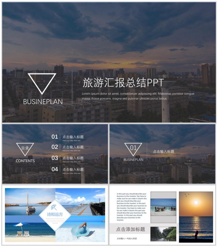 简约商务旅游旅行汇报总结PPT模板-办公资源网