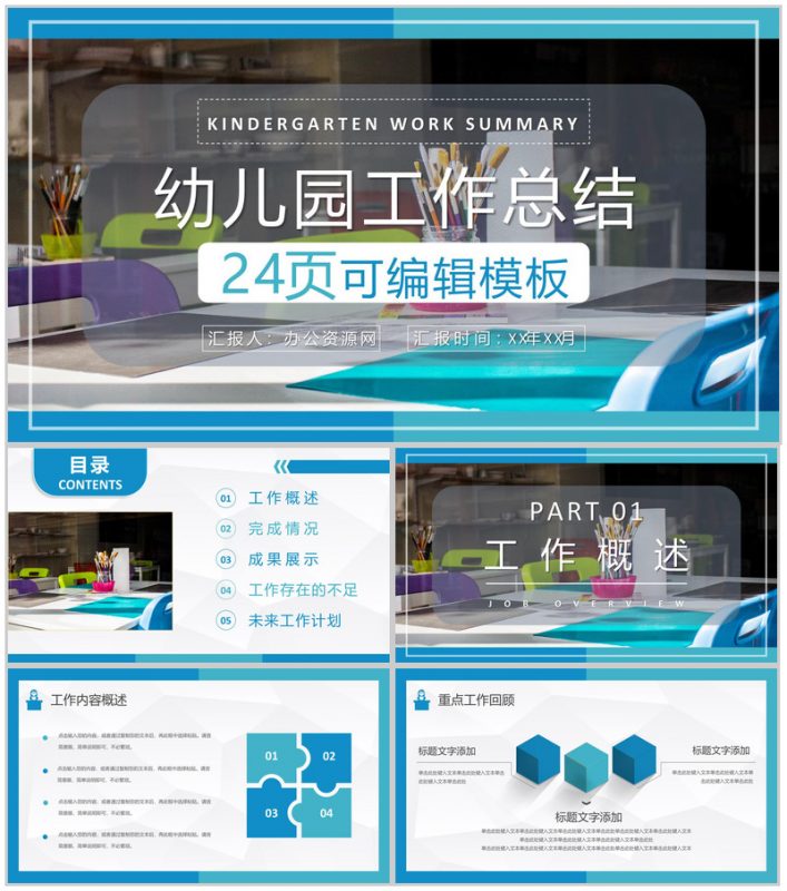 幼儿园后勤管理工作总结(计划)通用PPT模板-办公资源网