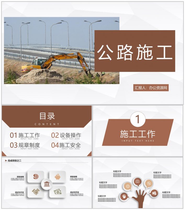 道路安全施工管理工作总结城市建设项目设计商业计划书PPT模板-办公资源网