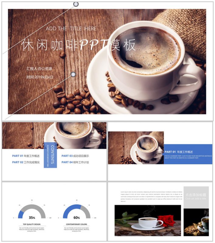 时尚简约休闲咖啡年度工作总结汇报PPT模板-办公资源网