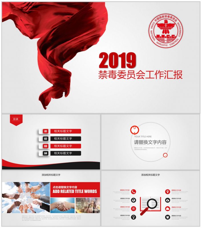 大气国家禁毒委员会缉毒工作汇报动态PPT模板-办公资源网