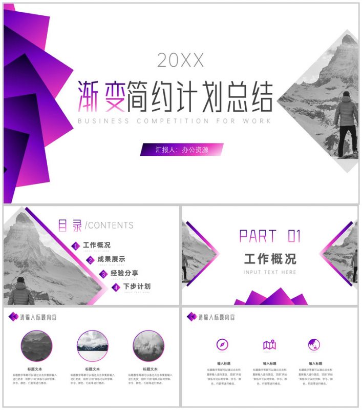 紫色渐变简约设计工作总结计划周工作计划PPT模板-办公资源网