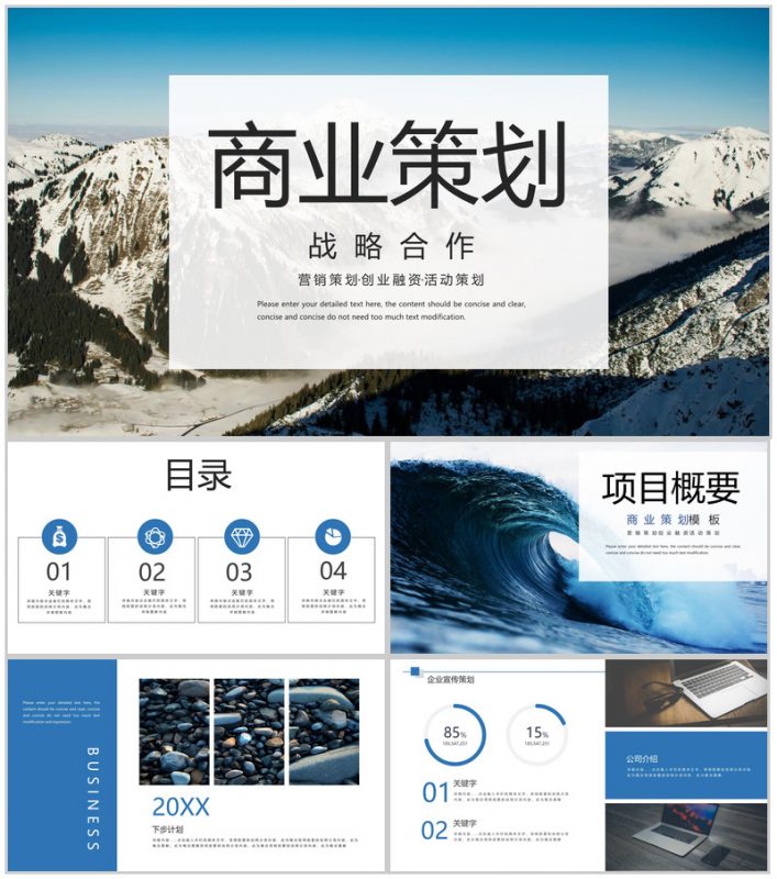 蓝色商业融资计划书营销策划合作方案PPT模板-办公资源网