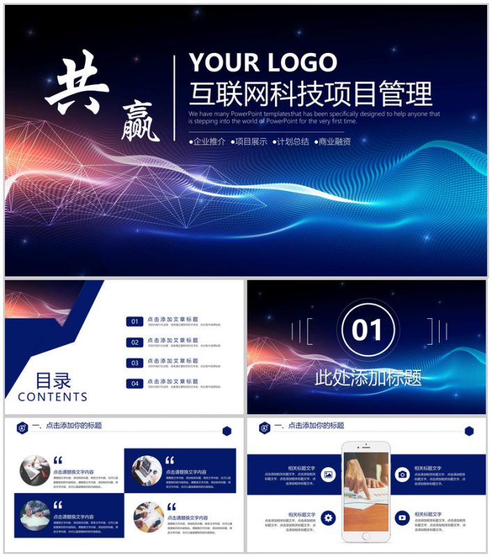 精美实用互联网科技项目工作总结报告PPT模板-办公资源网