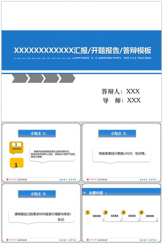 毕业答辩汇报开题报告PPT模板-办公资源网