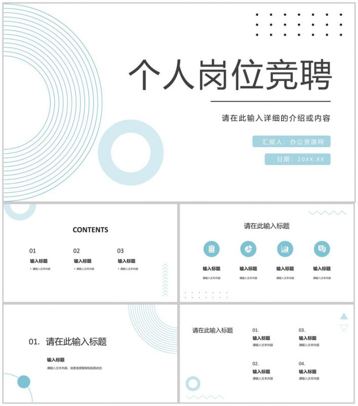 个人岗位求职竞聘自我介绍个人荣誉个人简历岗位认知目标规划PPT模板-办公资源网