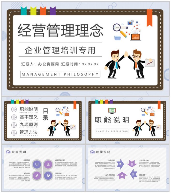 企业经营管理理念介绍部门创新管理工作总结PPT模板-办公资源网