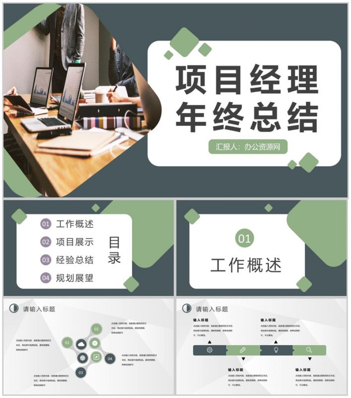 企业技术部门项目经理述职演讲员工年终总结计划汇报PPT模板-办公资源网