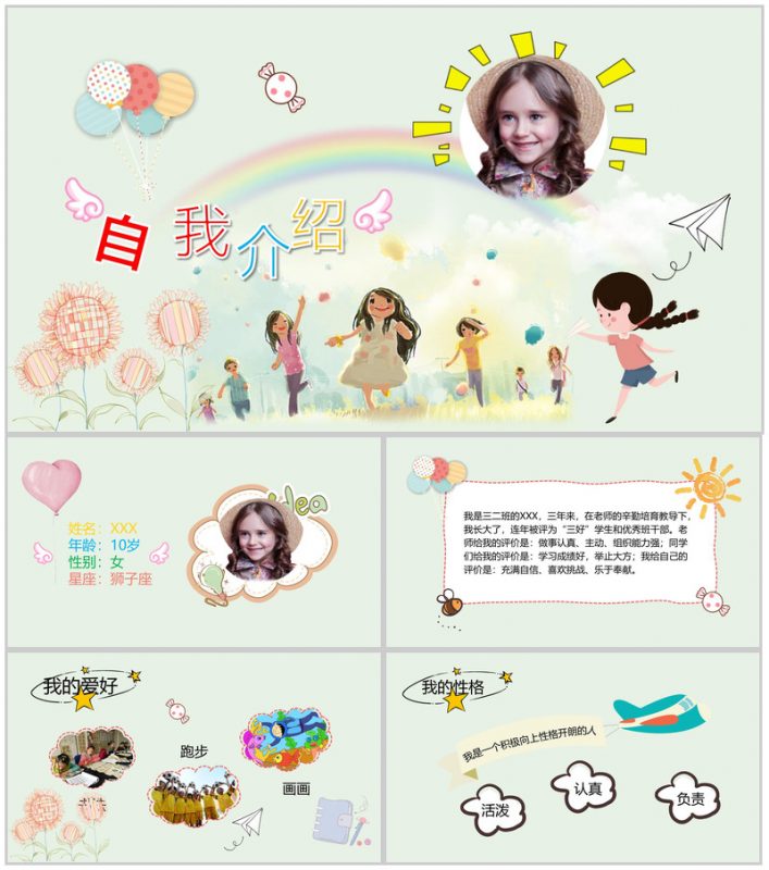唯美清新彩虹小学生班干竞选自我介绍模板-办公资源网