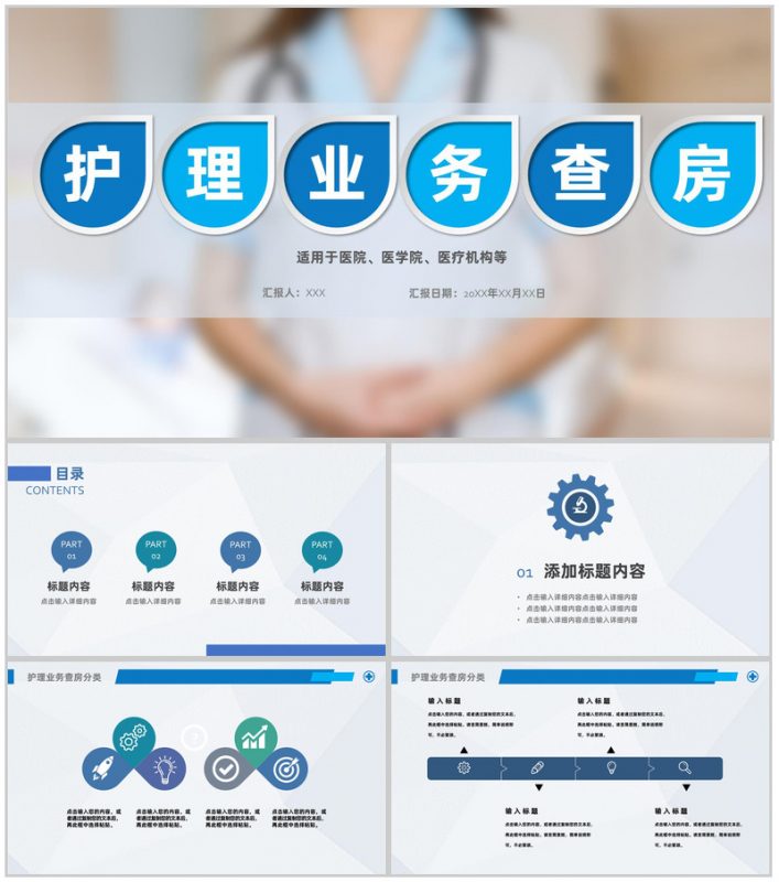 医院医疗护理业务查房课件PPT模板-办公资源网