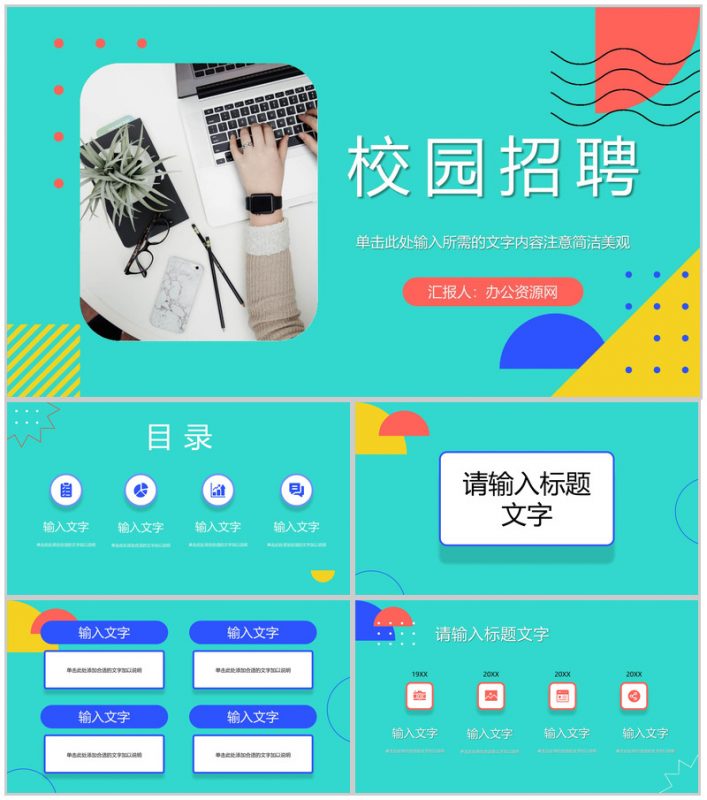 企事业单位人才招收方案制定规划校园秋季招聘活动策划流程汇报PPT模板-办公资源网