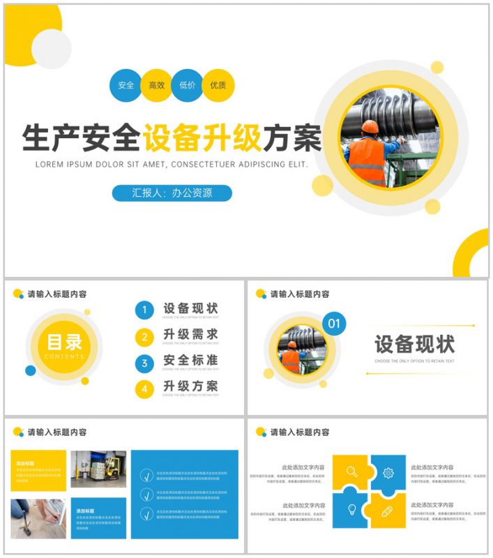 企业生产安全设备升级方案PPT模板-办公资源网