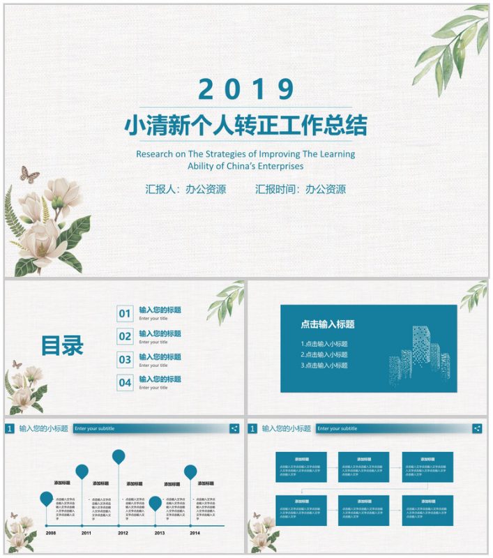 小清新个人转正工作总结述职汇报PPT模板-办公资源网