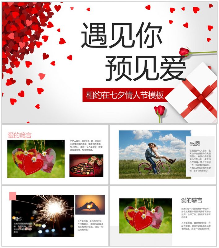 相约在七夕情人节表白相册PPT模板-办公资源网