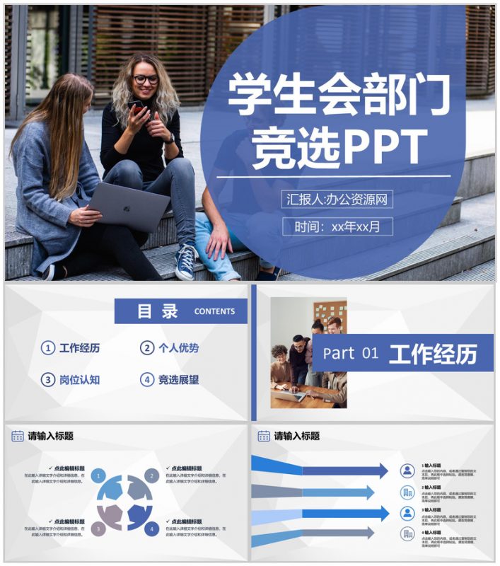 欧美风格学生会部门部长竞选活动自我介绍工作汇报要点演讲稿专用PPT模板-办公资源网