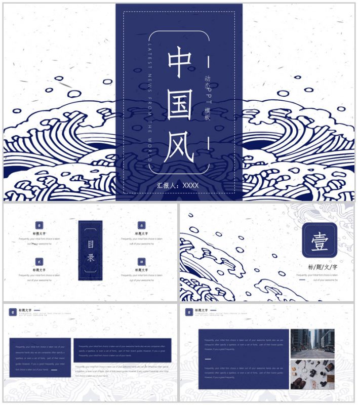 创意手绘中国风工作汇报总结动态PPT模板-办公资源网