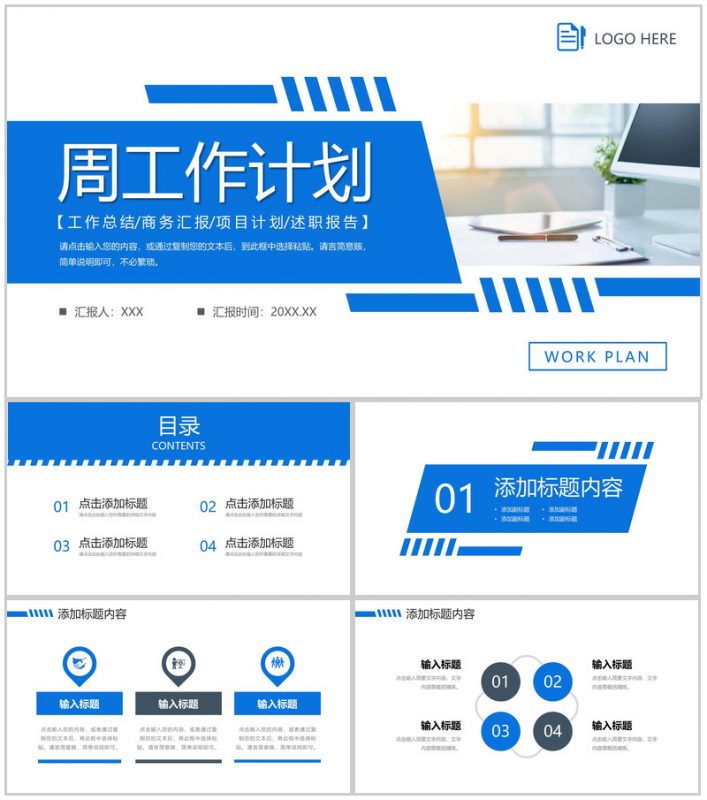 蓝色商务周工作计划个人述职报告演讲PPT模板-办公资源网