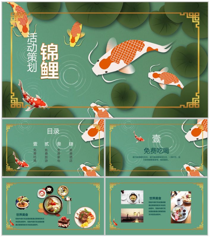 中国风清新中国锦鲤活动策划PPT模板-办公资源网