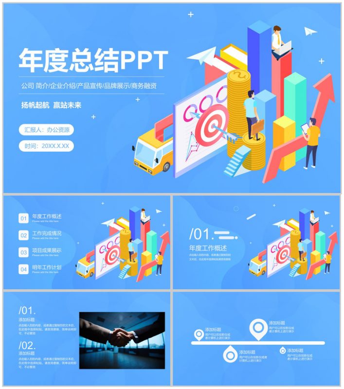 商务时尚年度总结企业介绍产品宣传品牌展示PPT模板-办公资源网