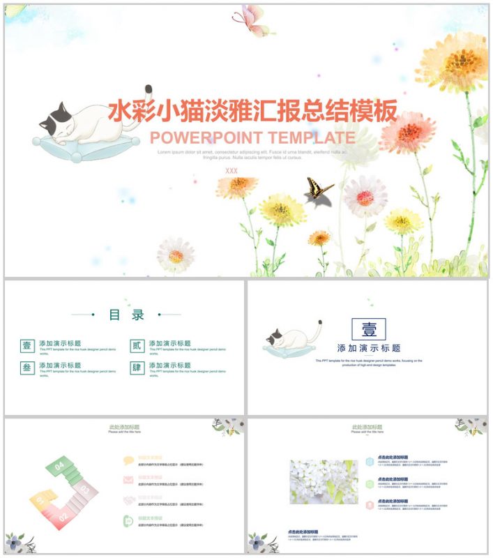 水彩小猫淡雅工作汇报总结PPT模板-办公资源网