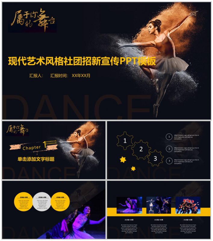 黑色精美现代艺术风社团招新宣传PPT模板-办公资源网