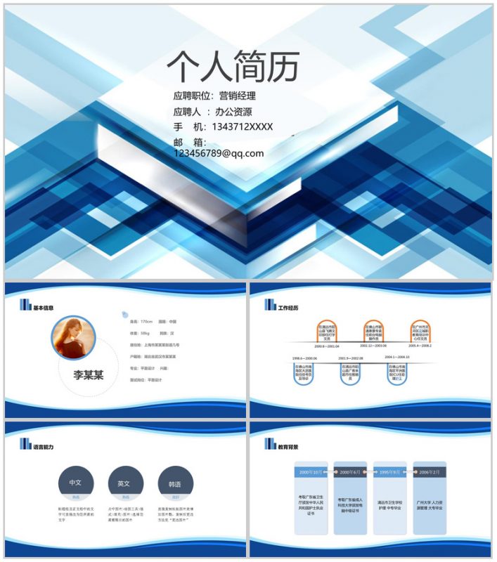 蓝色商务微立体大气求职应聘个人简历PPT模板-办公资源网