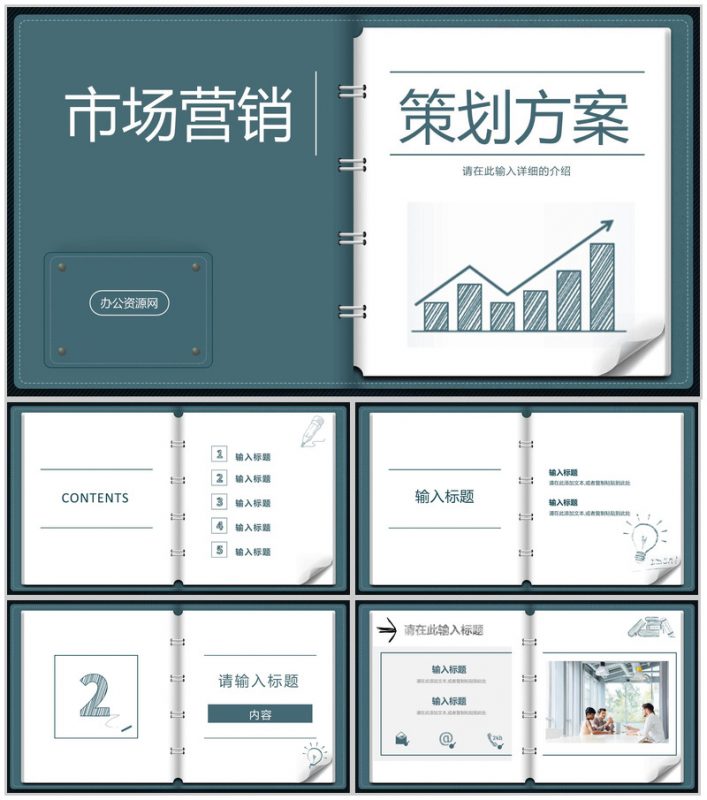 营销策划活动宣传企业品牌演讲讲座品牌学习心得培训PPT模板-办公资源网