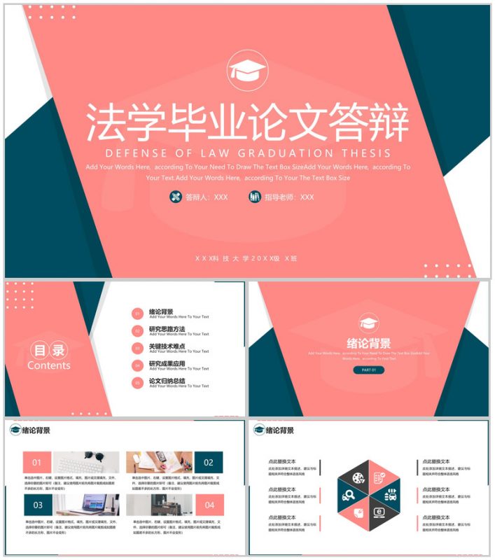 红绿撞色简约法学专业毕业论文答辩绪论背景PPT模板-办公资源网