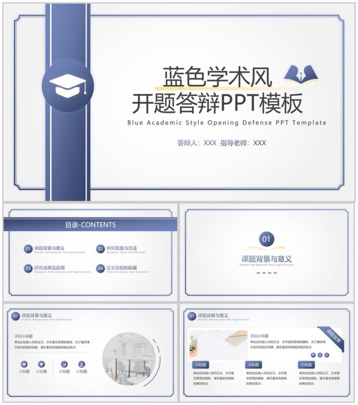 蓝色简约风开题答辩论文课题背景与意义PPT模板-办公资源网