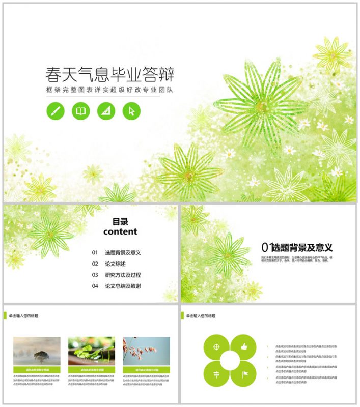 清新商务唯美春天气息毕业论文答辩PPT模板-办公资源网