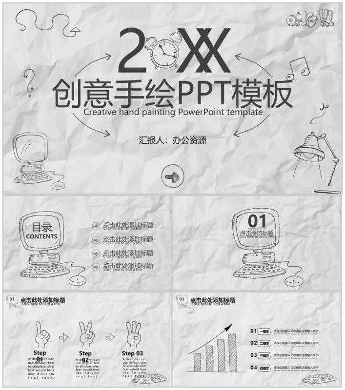 简约卡通创意手绘求职竞聘个人简历简介PPT模板-办公资源网