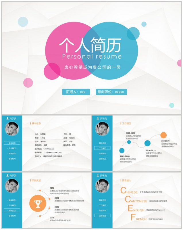 粉蓝小清新商务个人简历自我介绍PPT模板-办公资源网