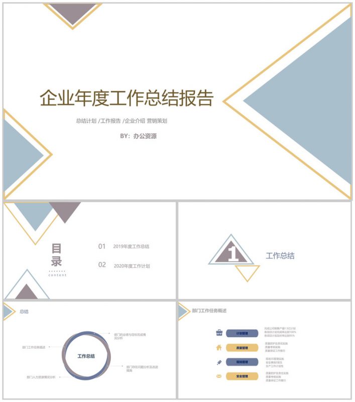 创意简约三角形设计企业生产部年度总结报告PPT模板-办公资源网