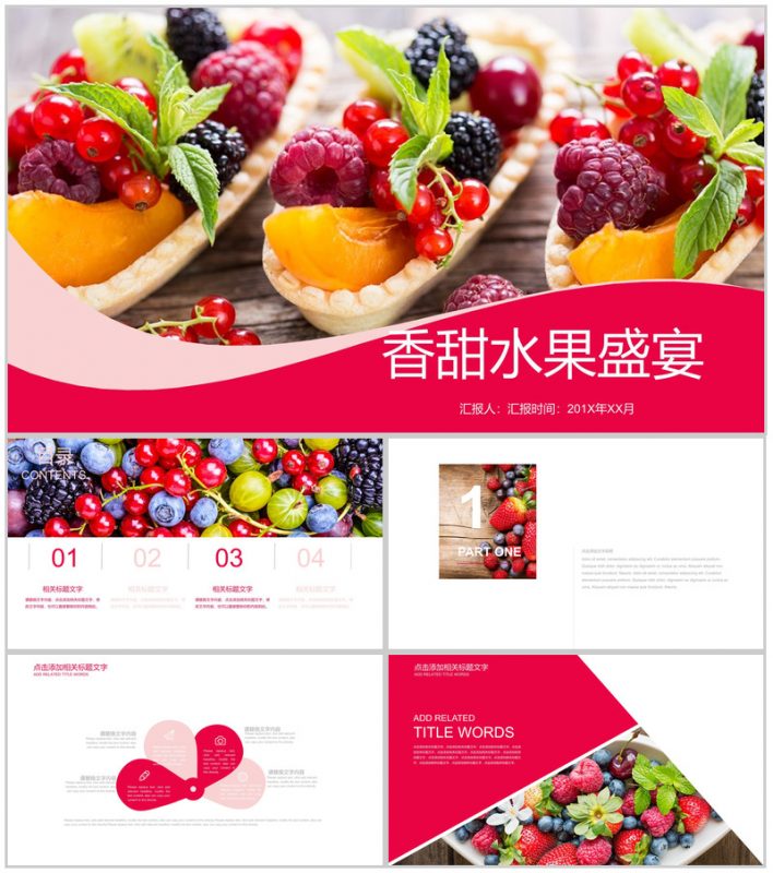 香甜水果盛宴水果介绍会PPT模板-办公资源网