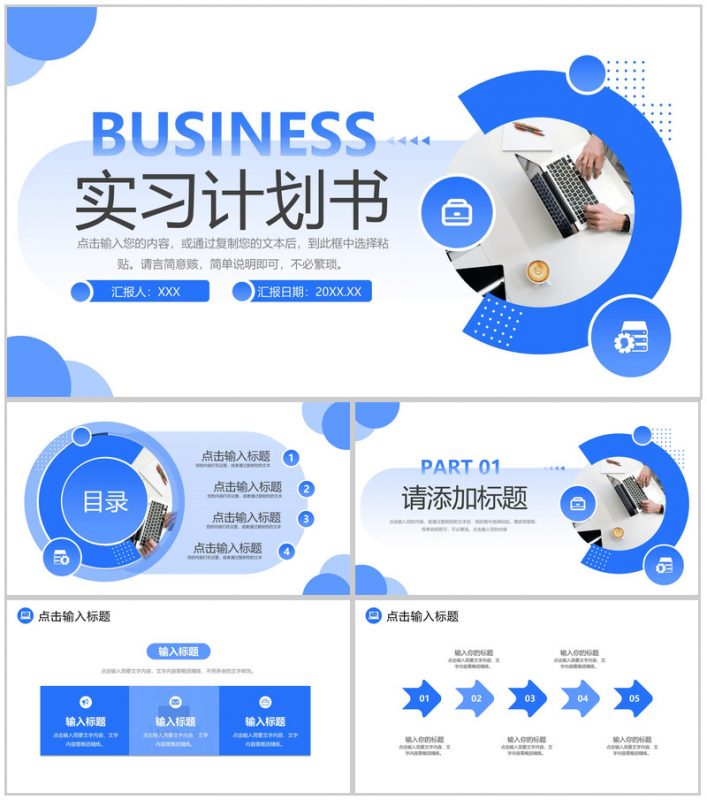 蓝色简洁大学生顶岗实习计划书工作汇报PPT模板-办公资源网