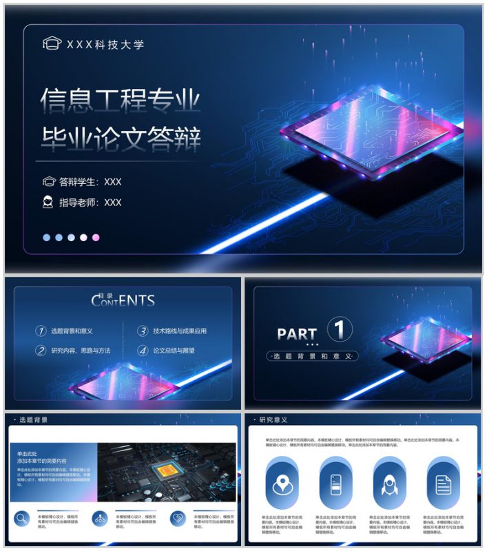 蓝色科技信息工程专业毕业答辩成果应用PPT模板-办公资源网