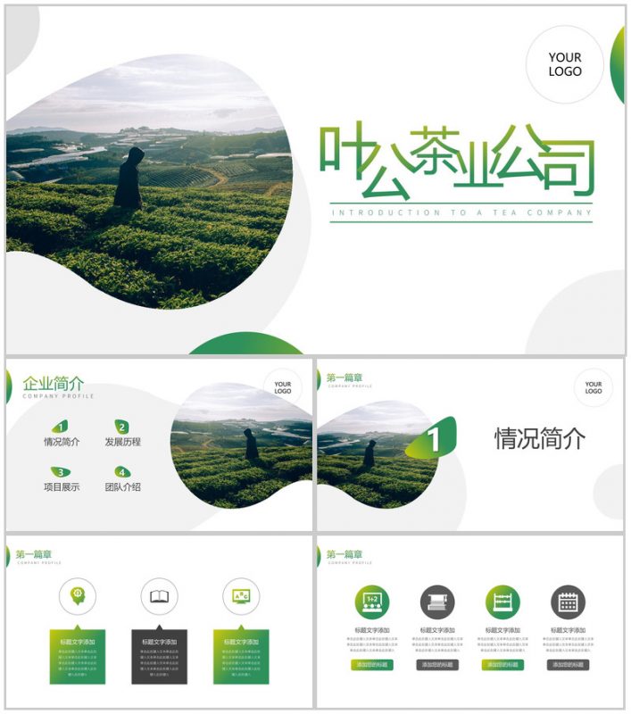 禅意人生茶叶茶品公司文化介绍PPT模板-办公资源网