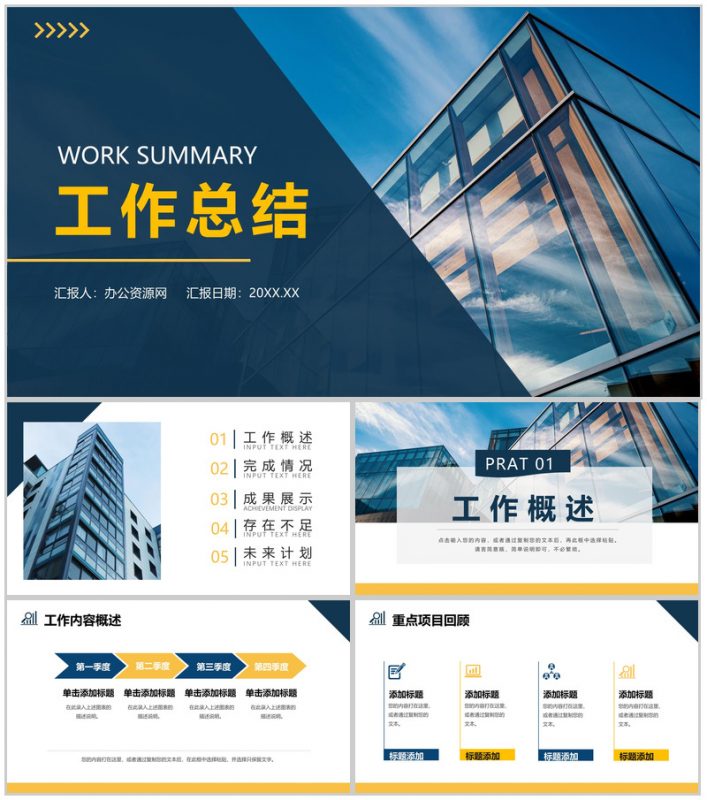 蓝色简约城市背景个人工作总结汇报PPT模板-办公资源网