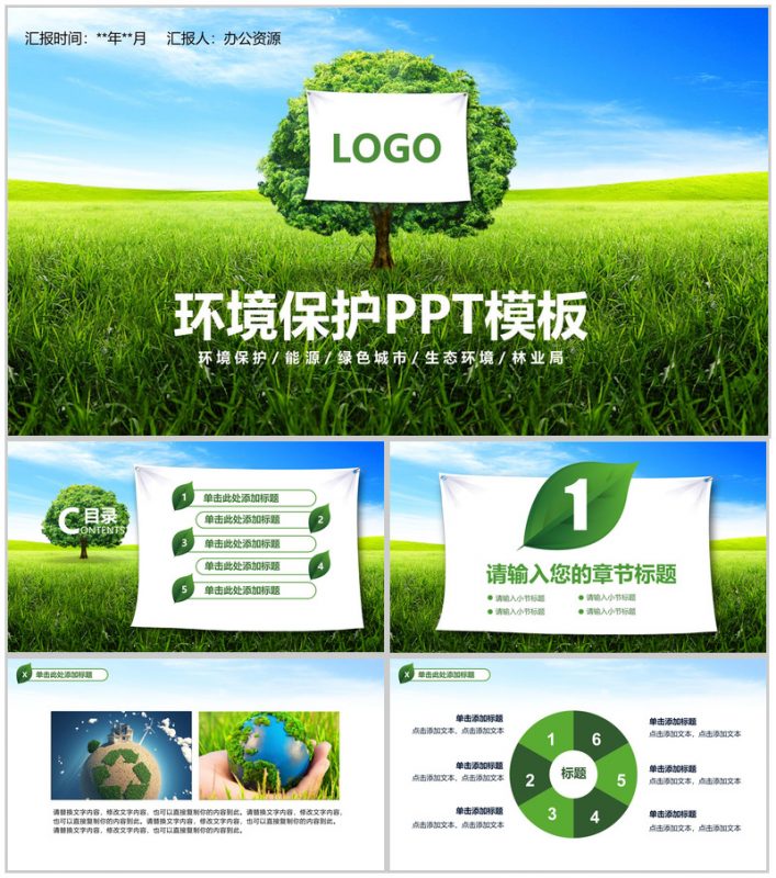 绿色简约环境环保生态环境工作汇报PPT模板-办公资源网