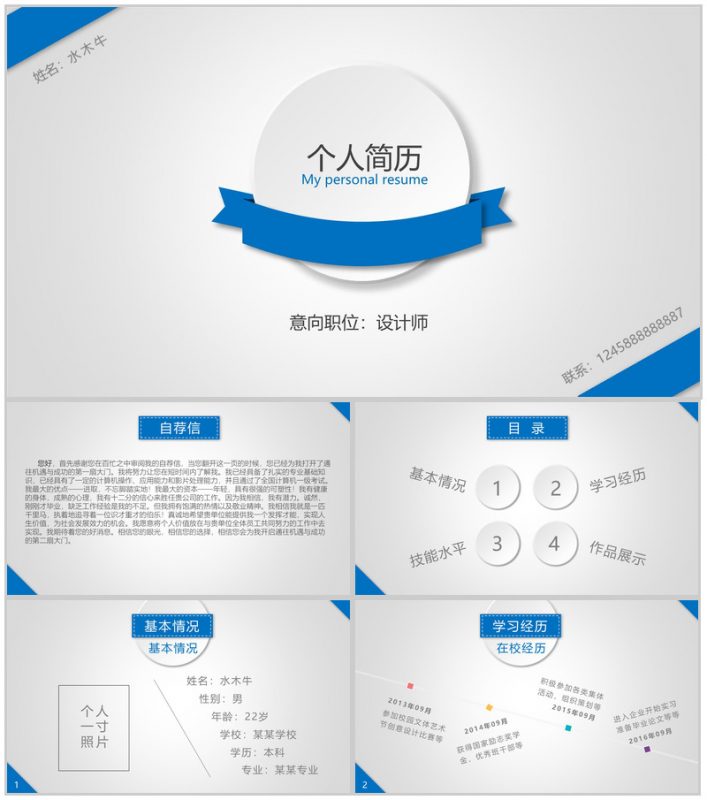 简约动态设计师竞聘求职个人简历PPT模板-办公资源网
