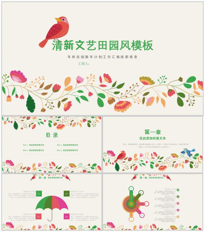 卡通精美清新田园风通用PPT模板-办公资源网