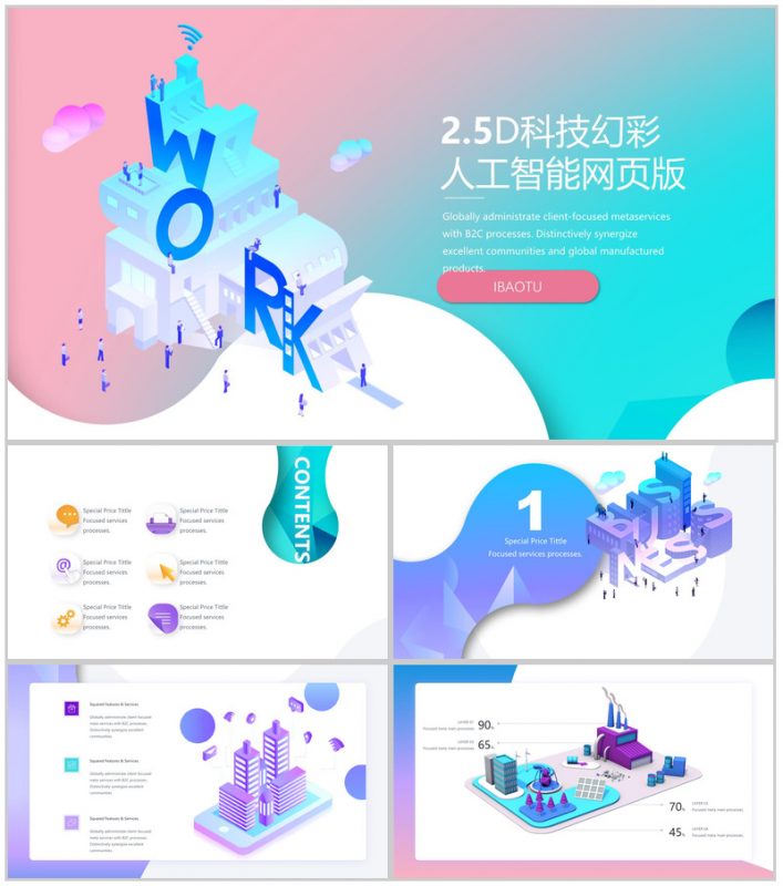 小清新2.5D科技幻彩人工智能网页版PPT模板-办公资源网