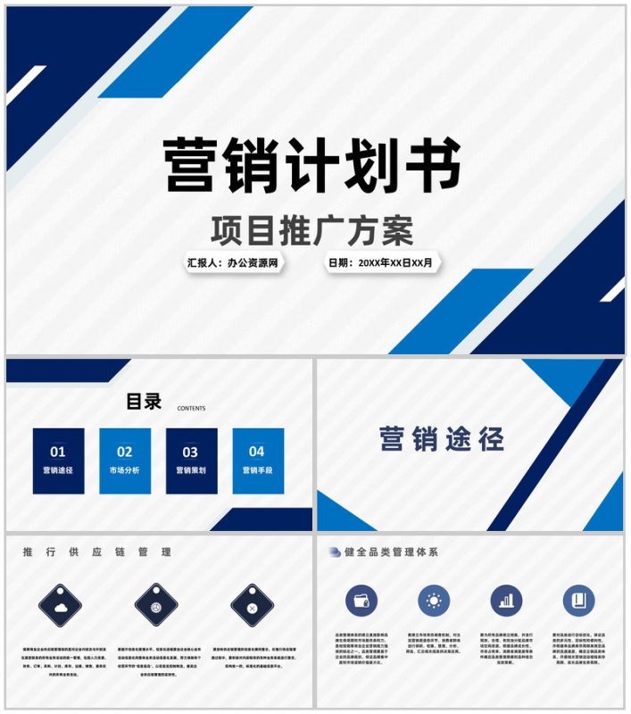 市场营销策划项目融资商业计划书推广战略规划PPT模板-办公资源网