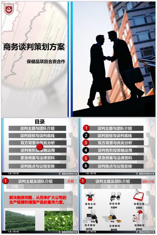 商务谈判策划方案项目实施计划方案可行性分析PPT模板-办公资源网